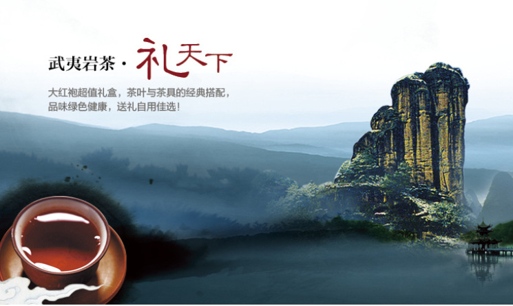 【天方茗韵 慧苑特级武夷岩茶大红袍水仙茶叶可配茶礼盒厂家直销】价