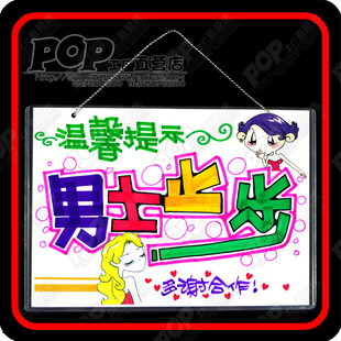男士止步挂牌可爱门牌 温馨提示田园pop美工挂牌 diy手绘创意门牌