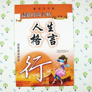 vip批發人生格言行書鋼筆字帖 學生成人練字同步 10本包郵