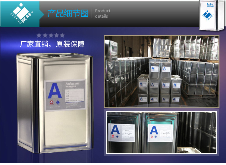 华峰集团jfp5265acjfi5218聚氨酯硬泡组合料鞋底原液