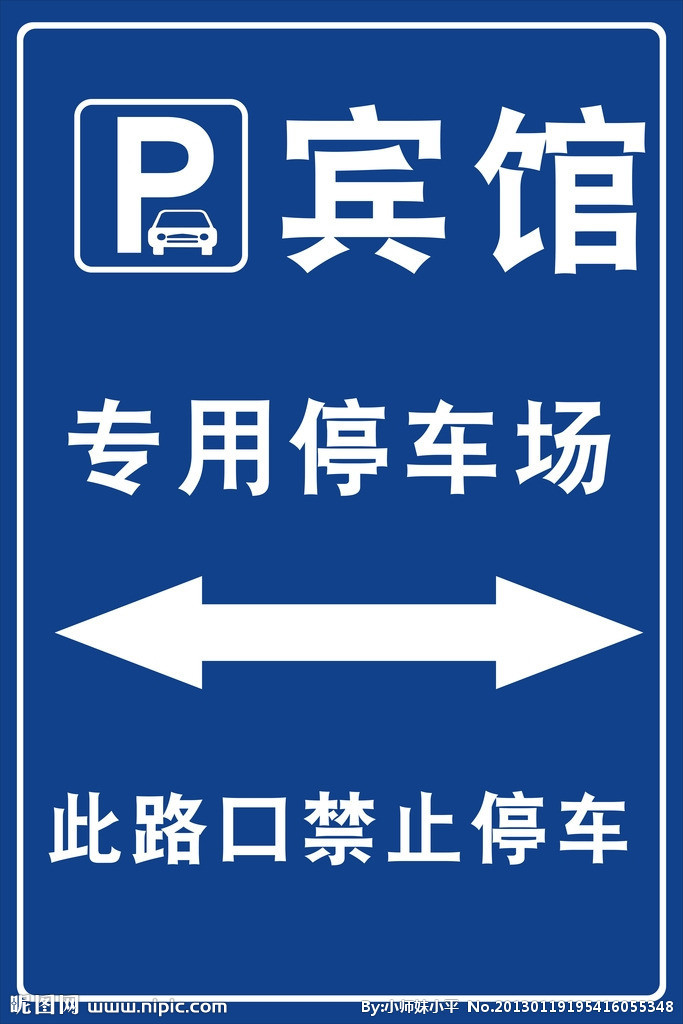 供應信息 警示帶/標識帶 停車場標誌牌 停車場 加工