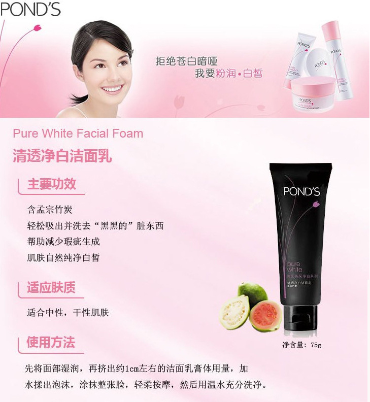 ponds旁氏清透净白洁面乳75g 个人面部护理系列 可供商超
