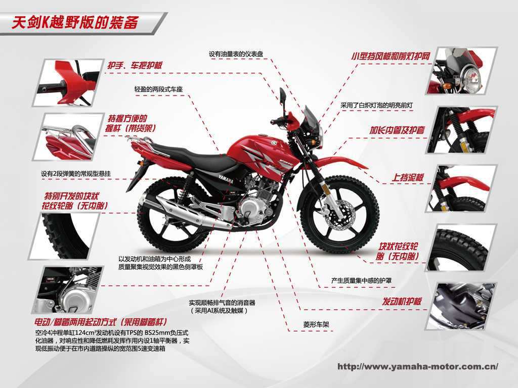 雅马哈 天剑k越野版jym125-7a摩托车 两轮摩托车 雅马哈摩托车