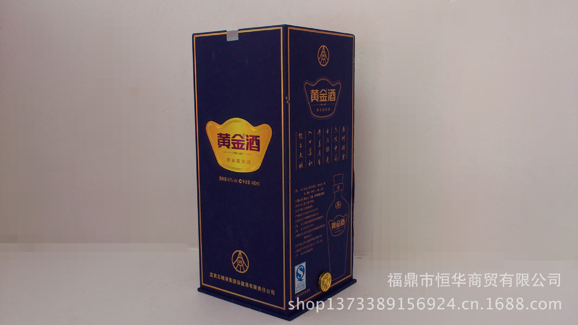 宜宾五粮液保健酒 黄酒国宾酒 480ml 45度 福鼎总经销