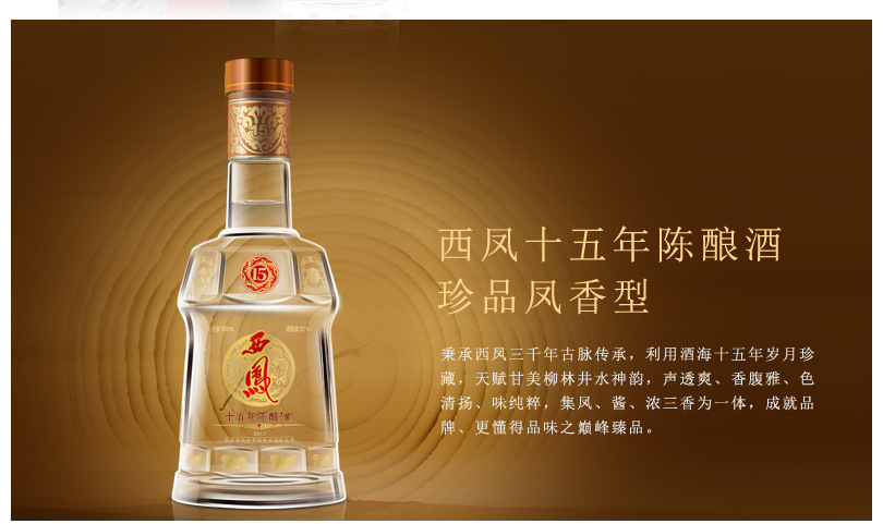 15年陈酿52°西凤酒 凤香型白酒 量大从优