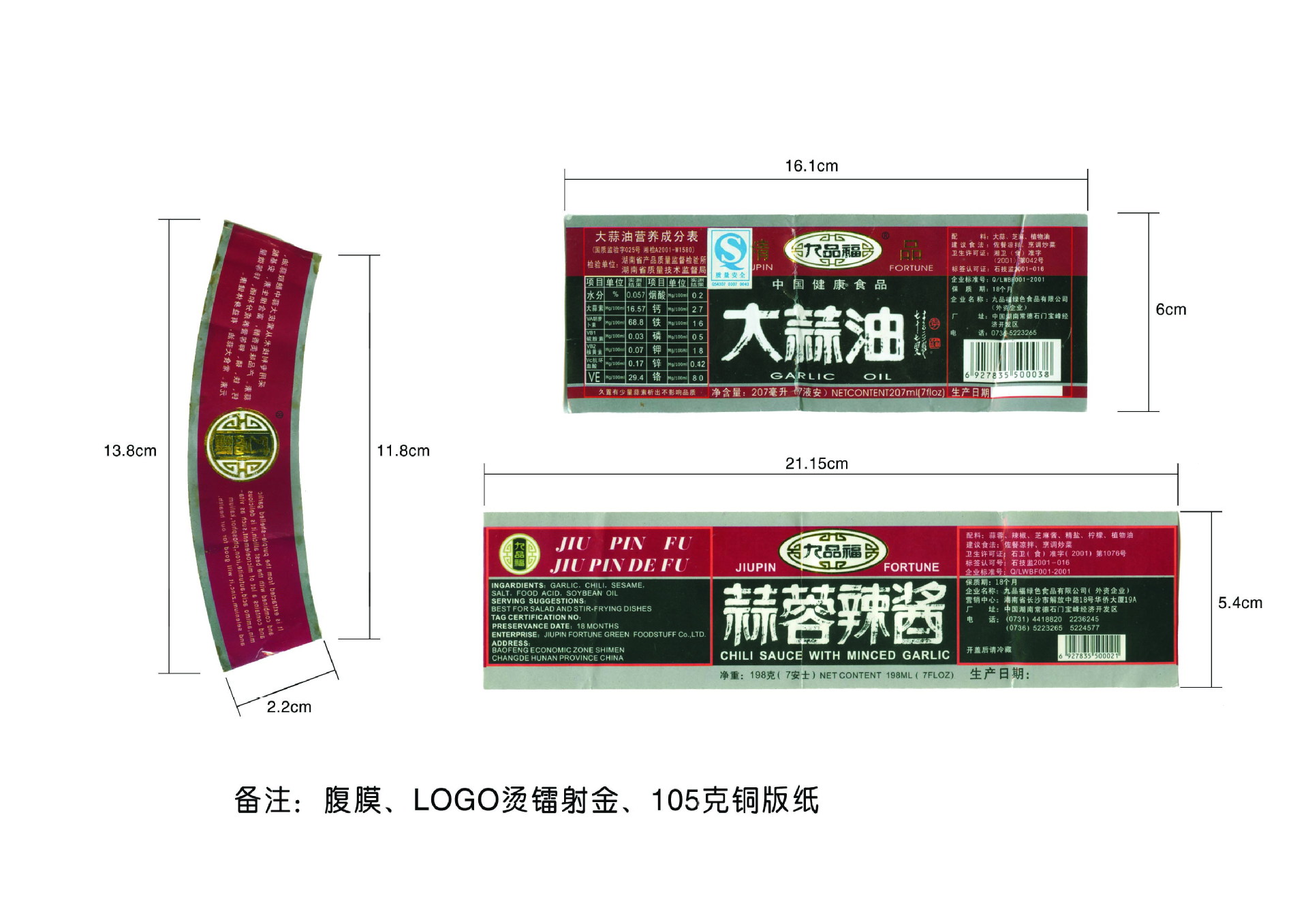 原料辅料,初加工材料 标签,标识,商标 不干胶标签 芝麻油商标 酱油