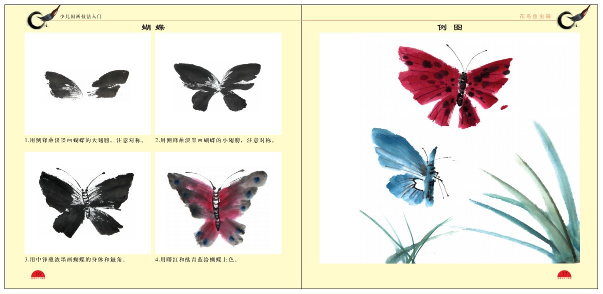 美术书籍 少儿国画技法入门 花鸟鱼虫篇 国画教材起步 儿童绘画