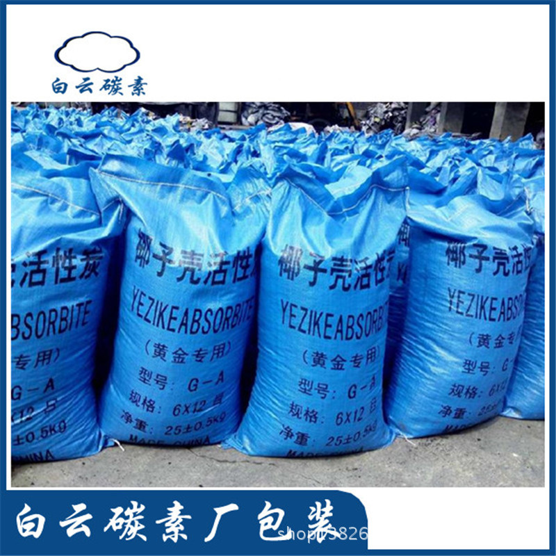 吸油烟机专用椰壳活性炭