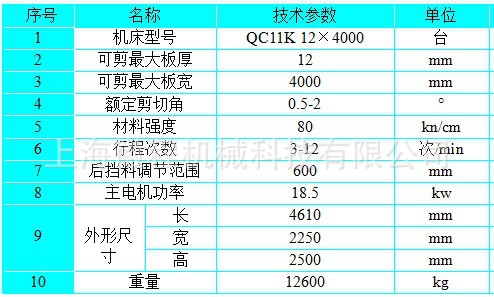 徽程液压数控闸式剪板机
