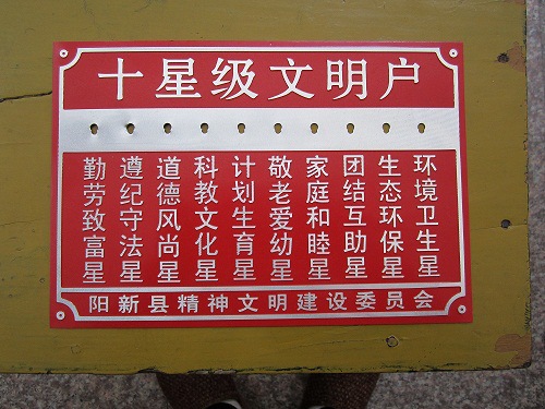 厂家热销优质实惠十星级文明户 长期供应图片,厂家热销优质实惠十星级