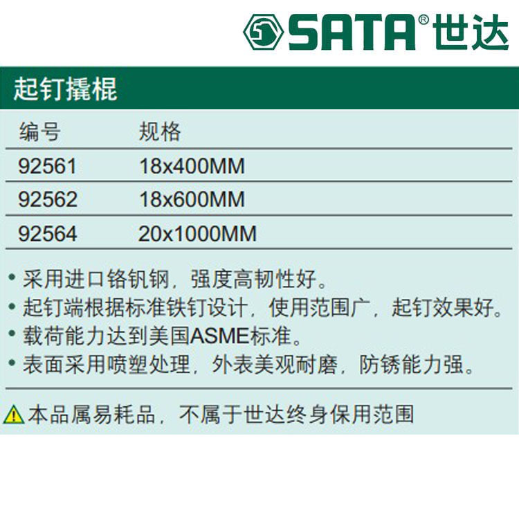 世达 手动工具 起钉撬棍 92561/92562/92564