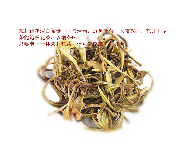 茉莉龙珠花茶 茉莉香片 福建福鼎龙团珠