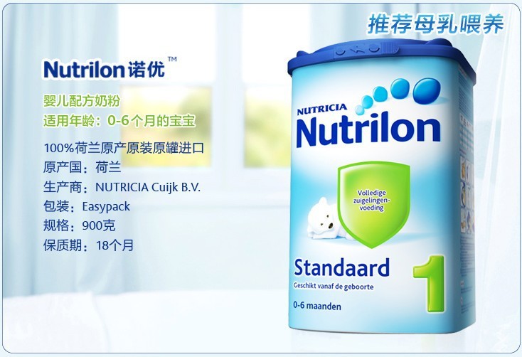 荷兰原装进口nutrilon优诺能(牛栏) 0-6个月婴儿1段奶粉 850g