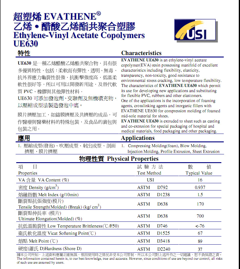 供应eva/台湾聚合/ue630 超塑烯 乙烯醋酸乙烯酯树脂eva