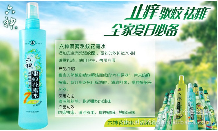 批发六神喷雾驱蚊花露水180ml安心驱蚊7小时