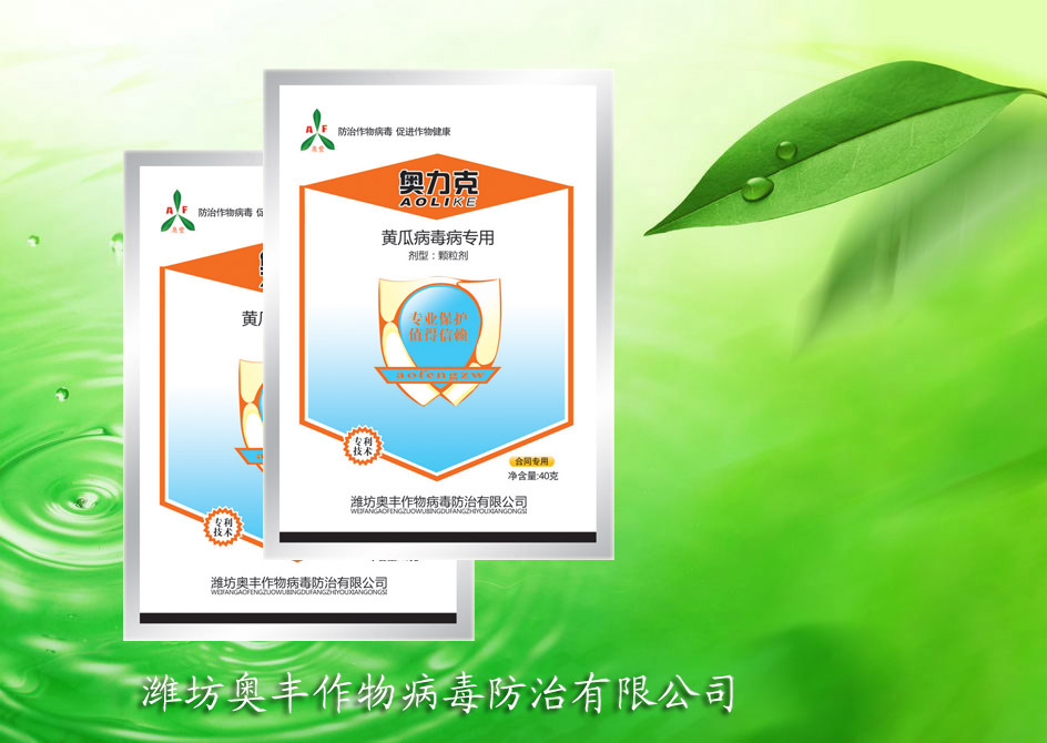 辣椒病毒病-奥力克辣椒病毒专用 钝化病毒活性 抑制病毒复制