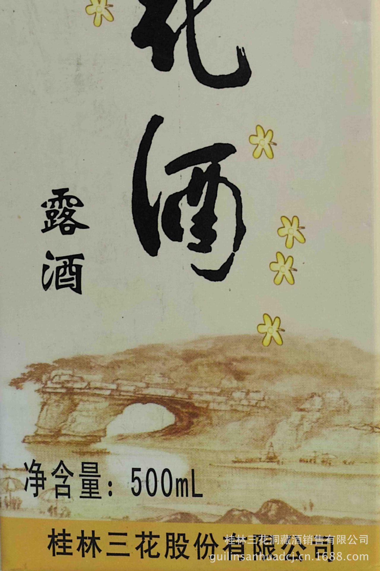 21桂林三花大磨砂瓶桂花酒桂花香果露酒