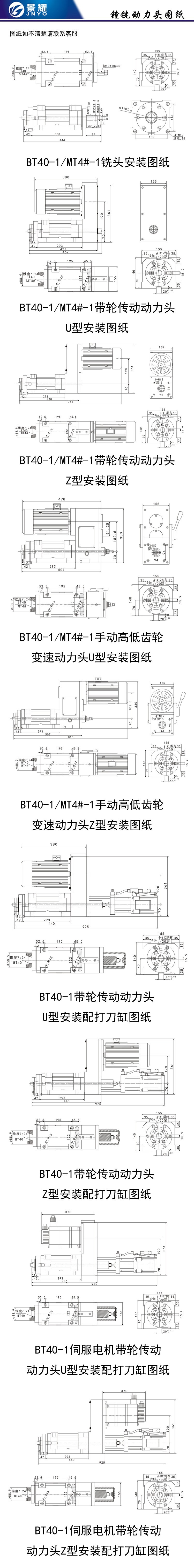bt40-1镗铣动力头图纸