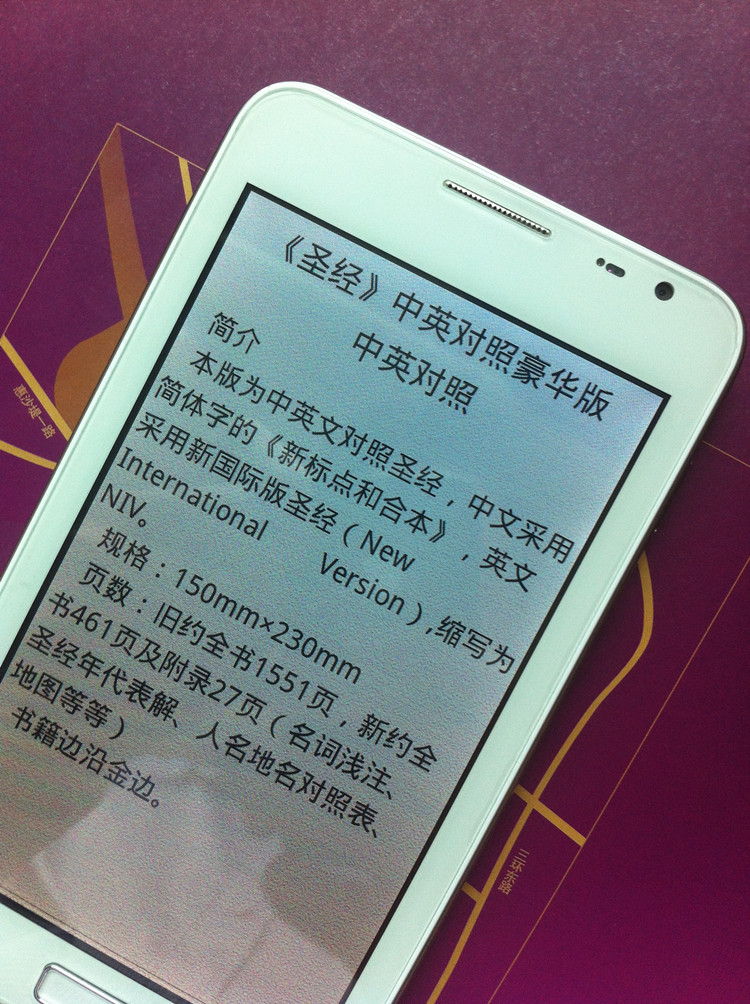 2英寸大屏 智能触屏 双卡双待 安卓系统 中英文圣经手机