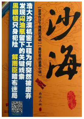 沙海 南派三叔 藏海花 盜墓筆記後傳懸疑小說 正版書籍