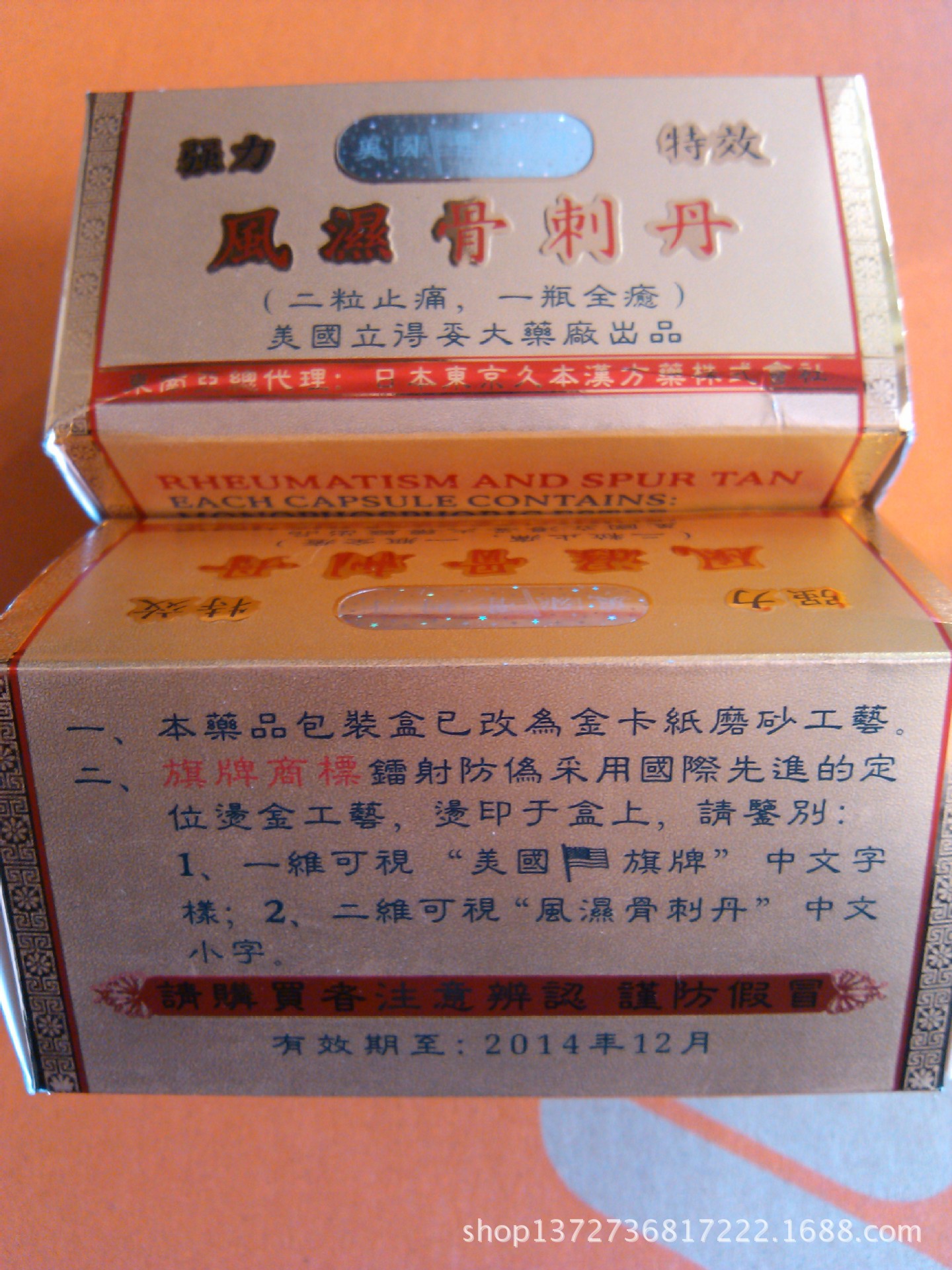 批价 美国旗牌金装50s 风湿骨刺丹 100%正品