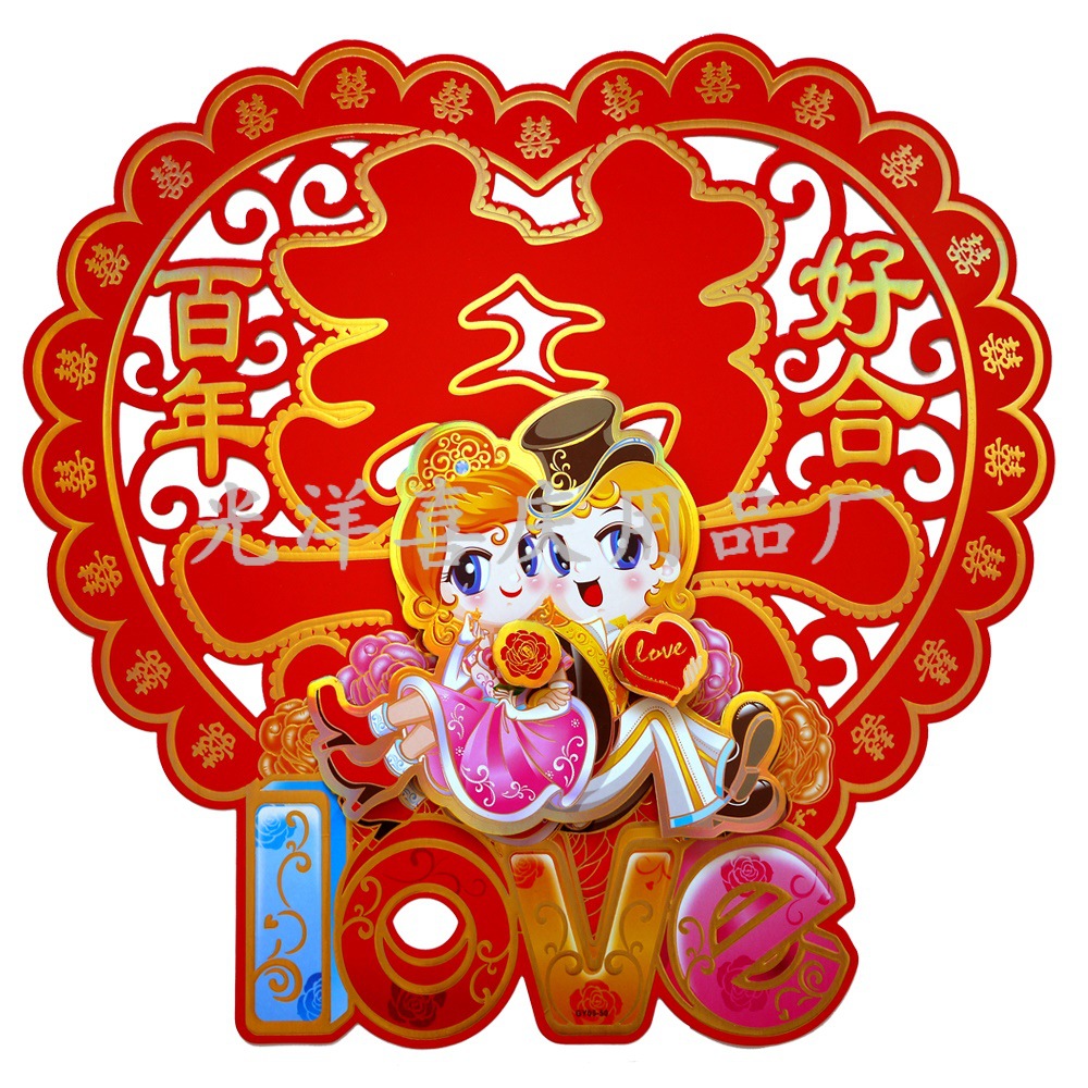 新品供应 桃心立体喜 百年好合款喜字 可定制各类喜字