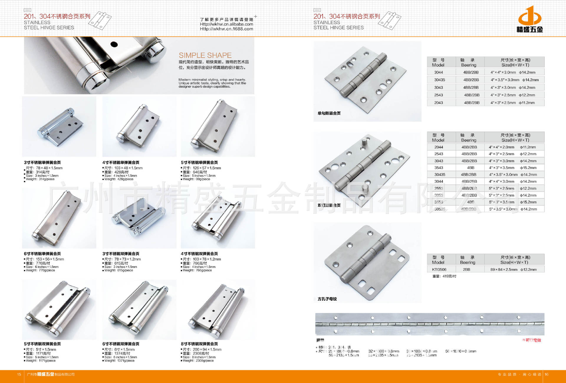 1寸 1.5寸 2寸 2.5寸3寸 3.5寸 4寸不锈钢合页 全304不锈钢合页
