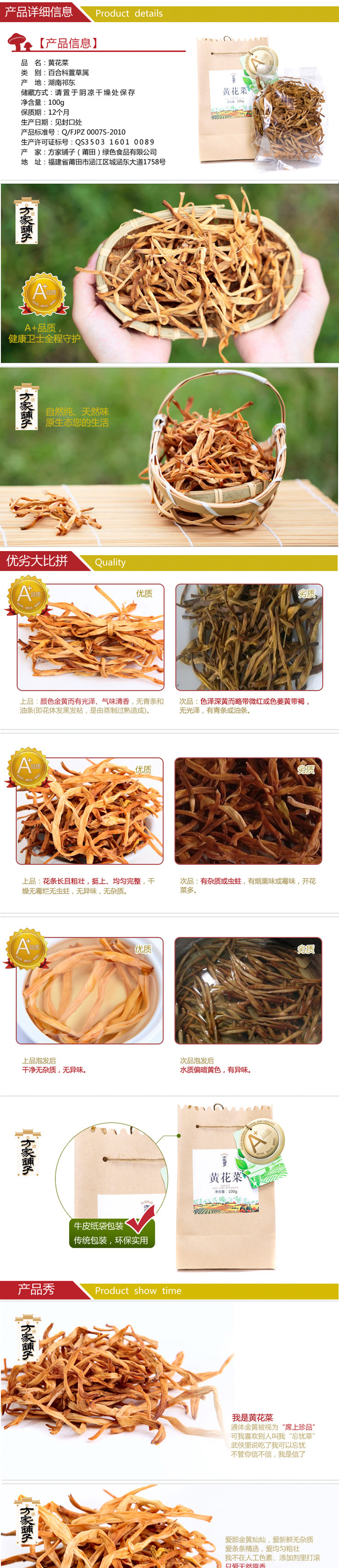方家铺子 祁东特产 金针菜 黄花菜干 干货食用菌 100g