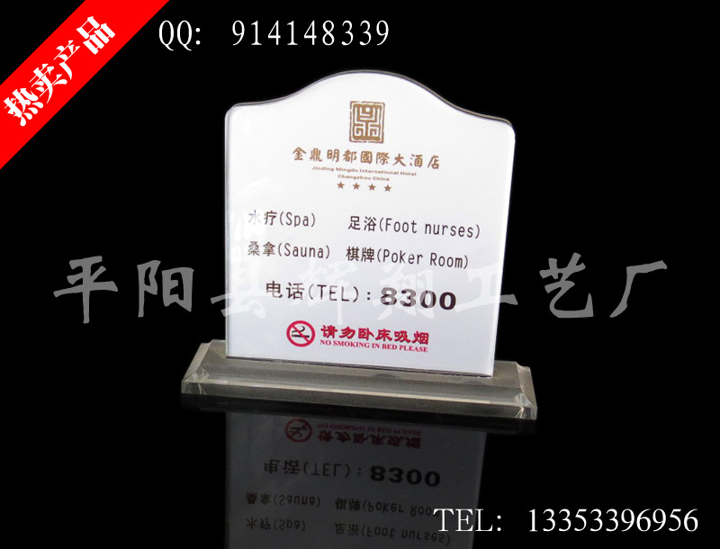 浙江温州供应有机玻璃酒店广告台牌 亚克力桌牌 台卡 强磁台签 厂家
