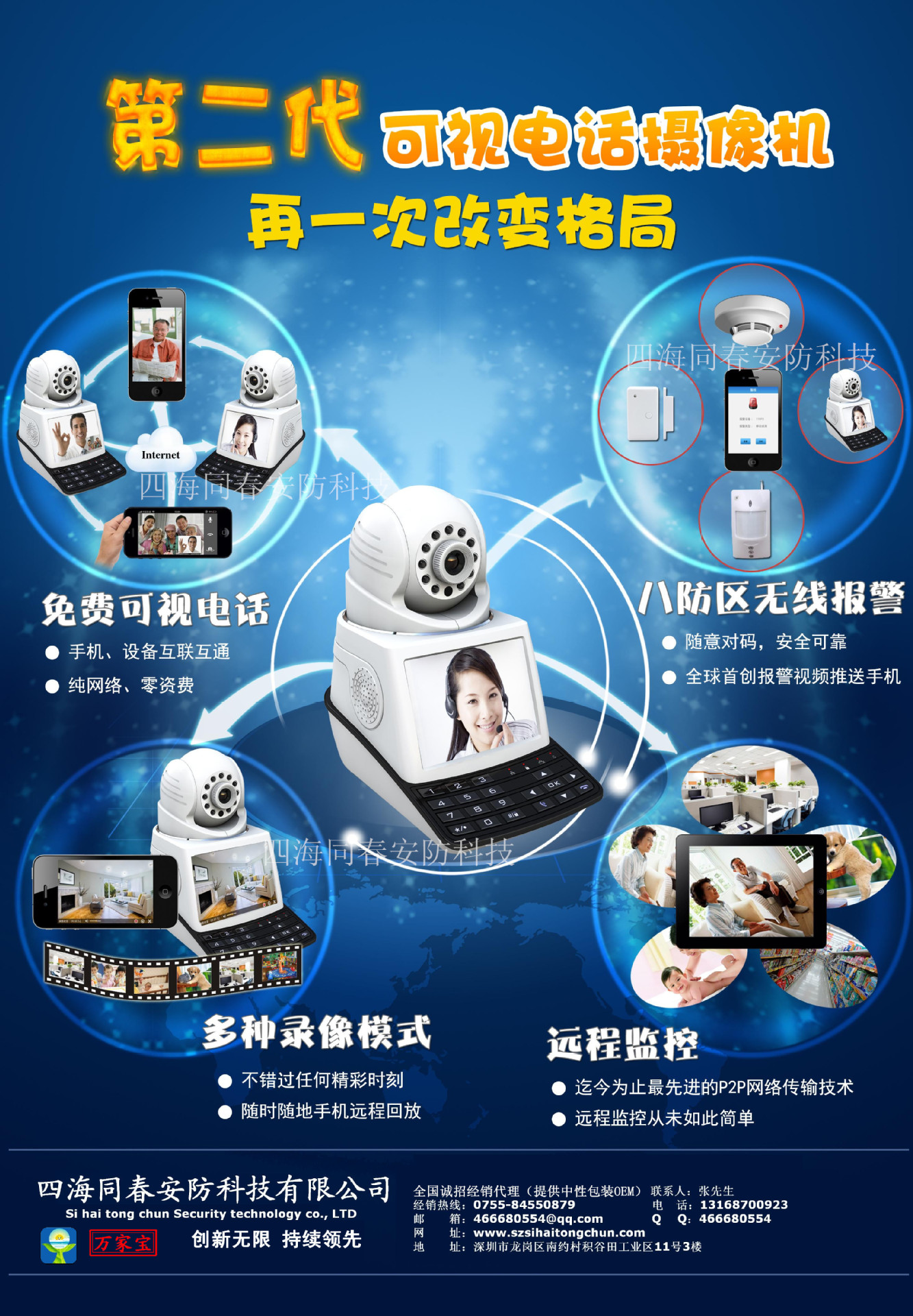 儿童监护,摄像机,监控】价格,厂家,图片,监控摄像机/摄像头,深圳四海