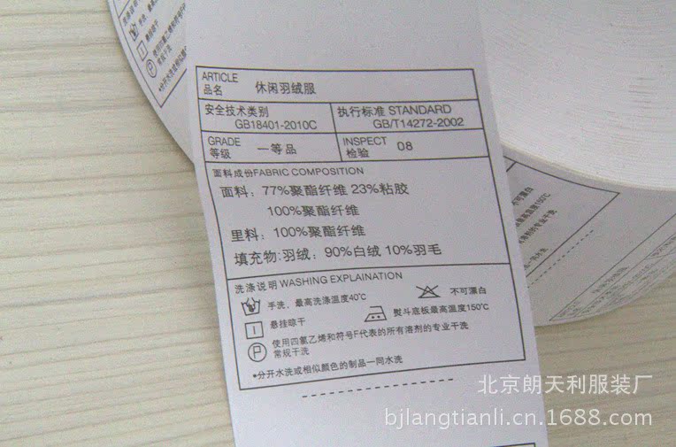 休閒羽絨服水洗標 洗水嘜設計 洗滌標定做 可訂做 廠家直銷 洗嘜圖片