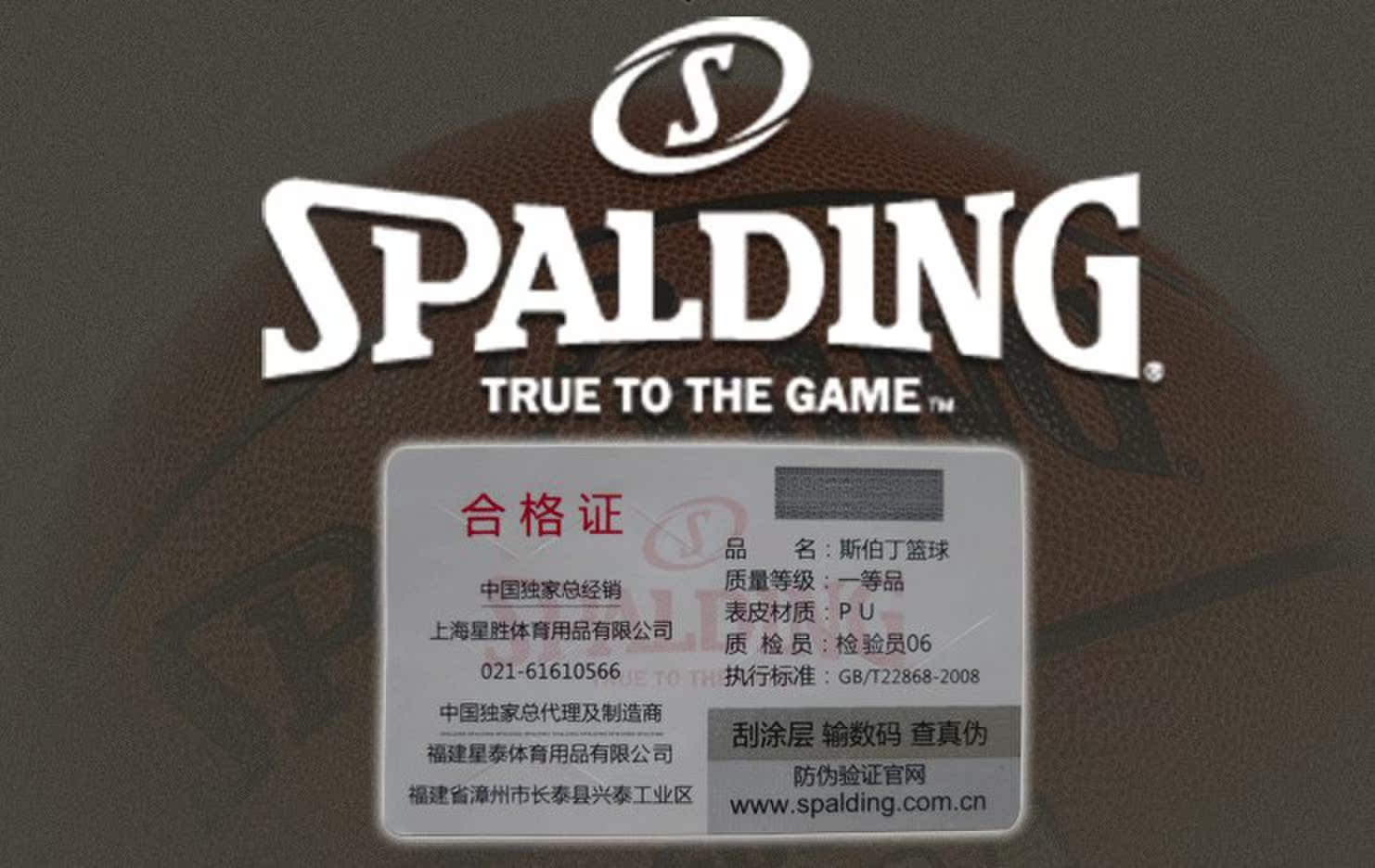 【正品特价spalding斯伯 pu皮nba位置控球后卫室内外