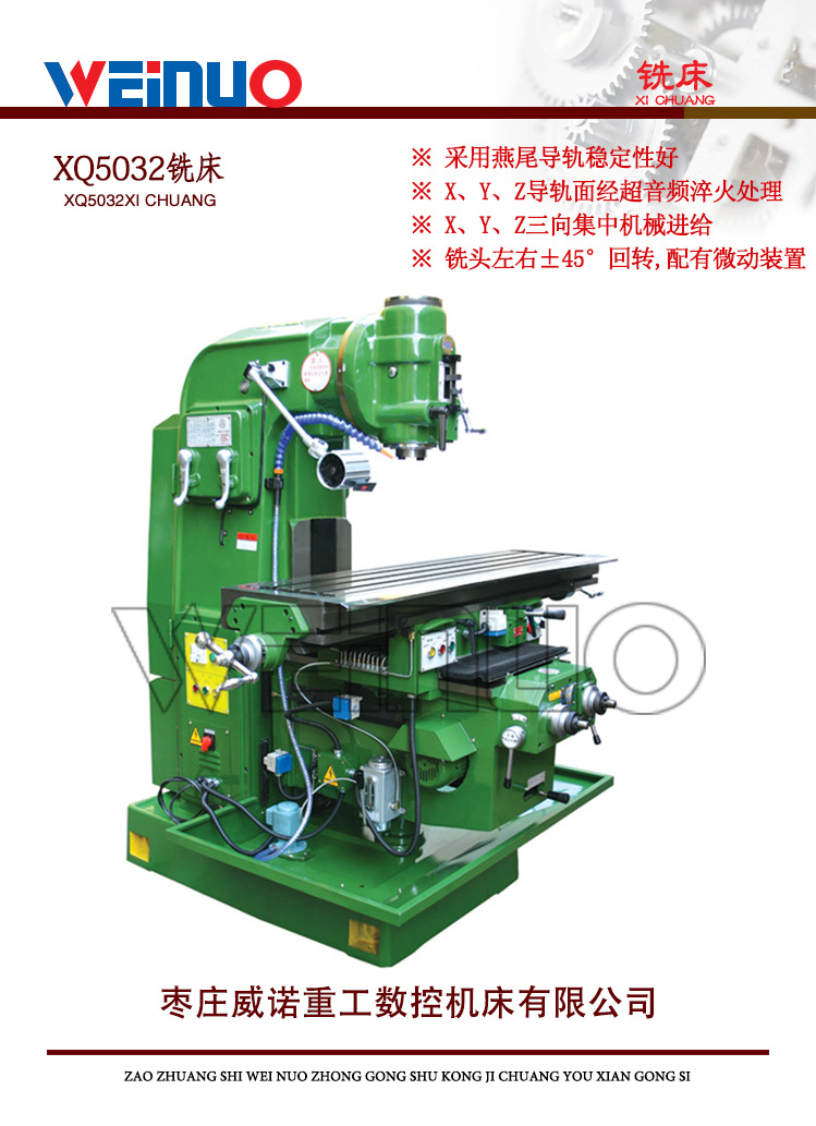 万能升降台立式铣床xq5032 威诺重工 no.