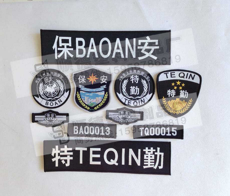 批发特勤魔术贴臂章 定做物业 批发城管 保安号码特警背贴 治安