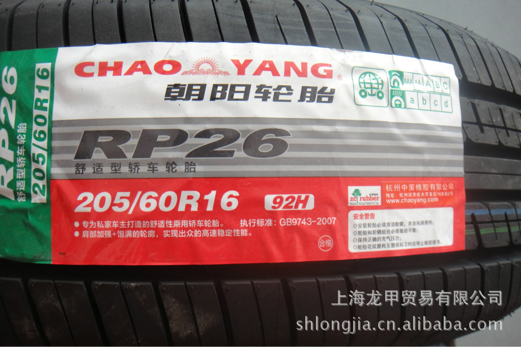 批發 零售 朝陽205/60r16 92h 花紋rp26-「機動車輪胎」-馬可波羅網