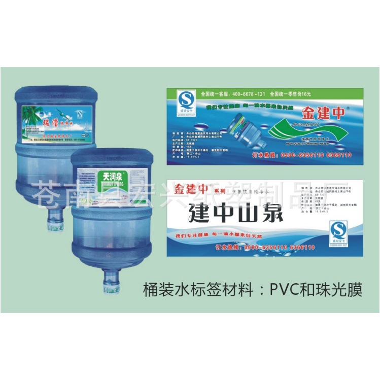 供应大桶水封口热收膜 桶装水桶标pvc标签 桶装水标签纯净水标签