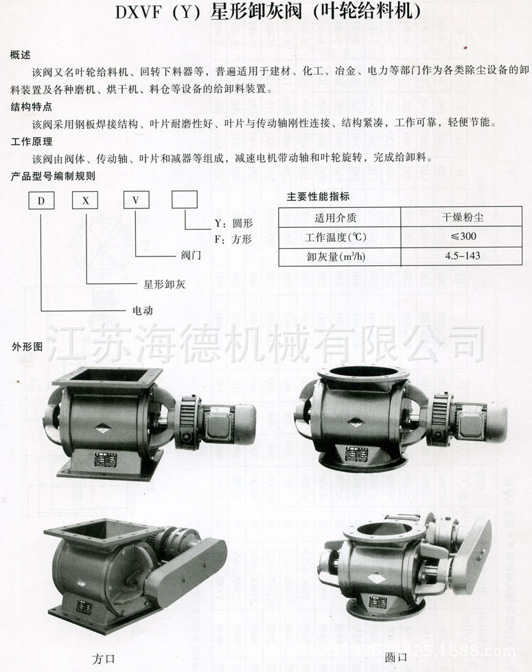 海德供应卸灰阀 星型卸灰阀dxvf 放料阀 关风器 叶轮给料机圆口