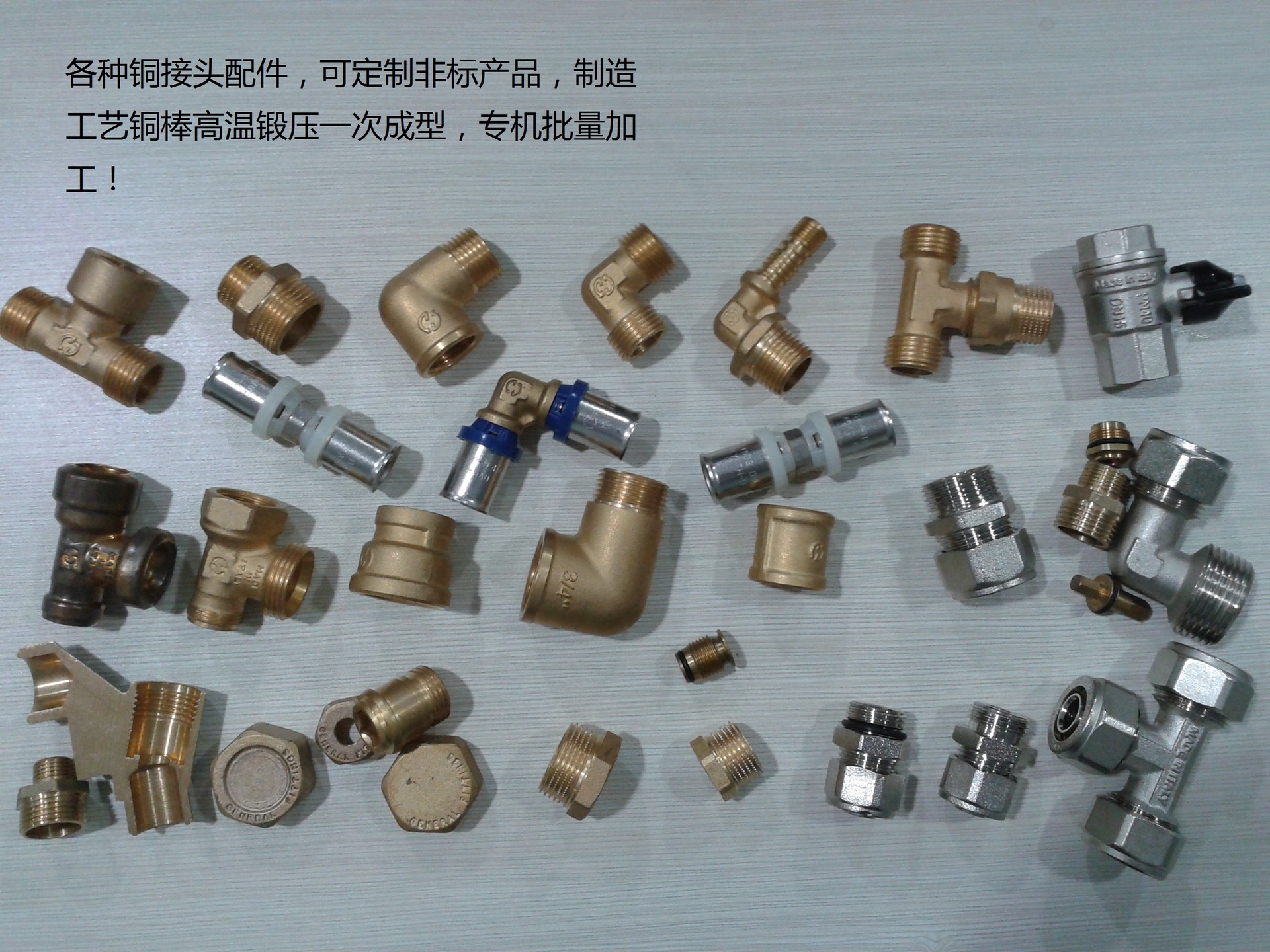 各种铜接头配件