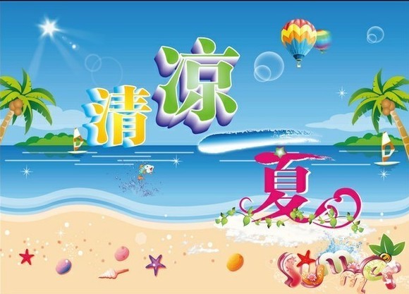 50*70cm清凉一夏 吊旗pop海报 pop广告纸 广告牌 pop吊旗