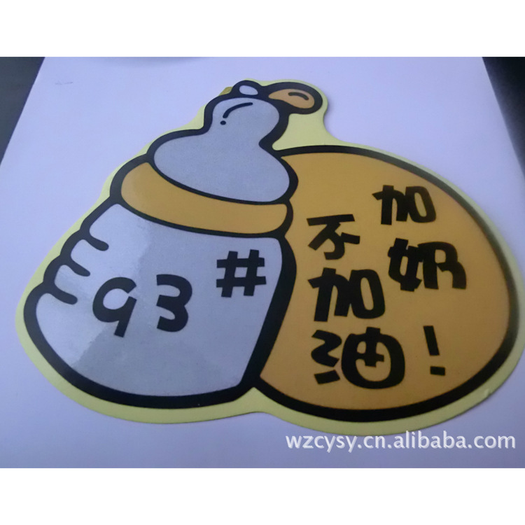 个性贴纸
