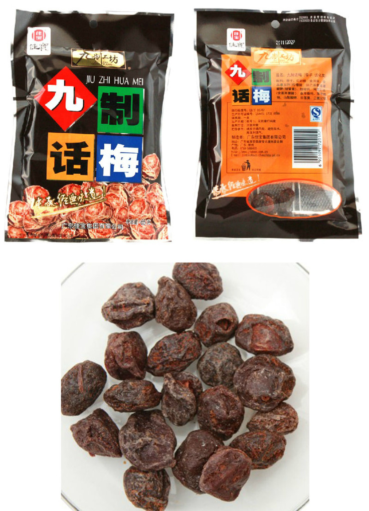 佳宝九制话梅 休闲童年小吃 80经典怀旧零食 广东特产65g克*10袋