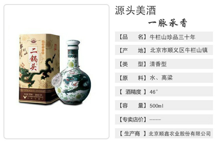 牛欄山珍品三十年53度 500ml 牛欄山珍品30年 牛欄山二鍋頭