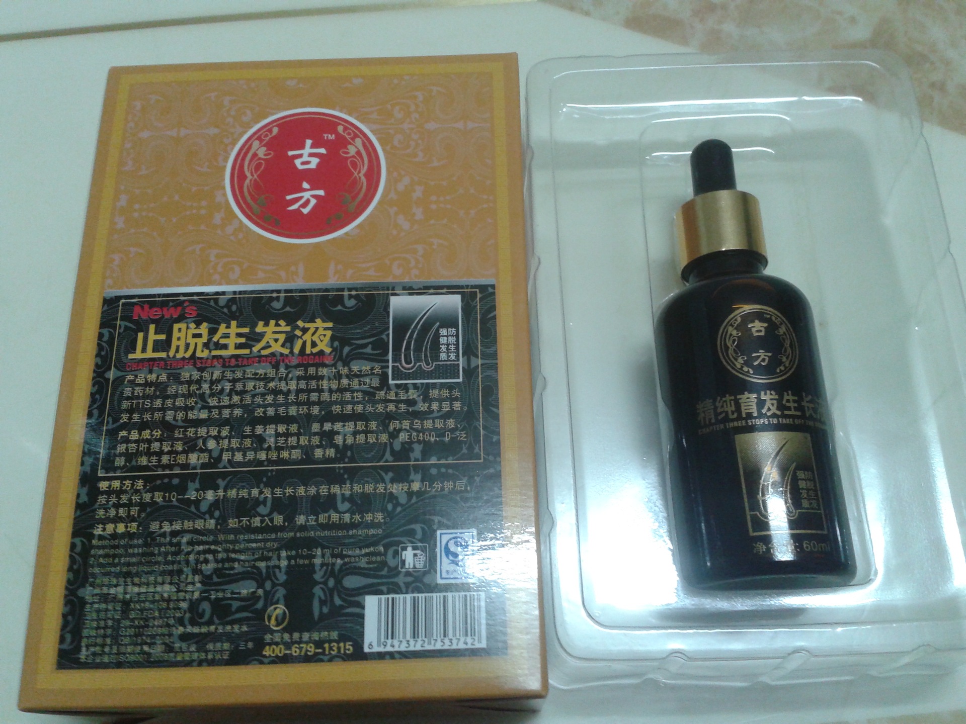 生发剂,防脱剂_古方生发液 霍氏生发宝 郑伊月止脱防脱生发液 批发 一