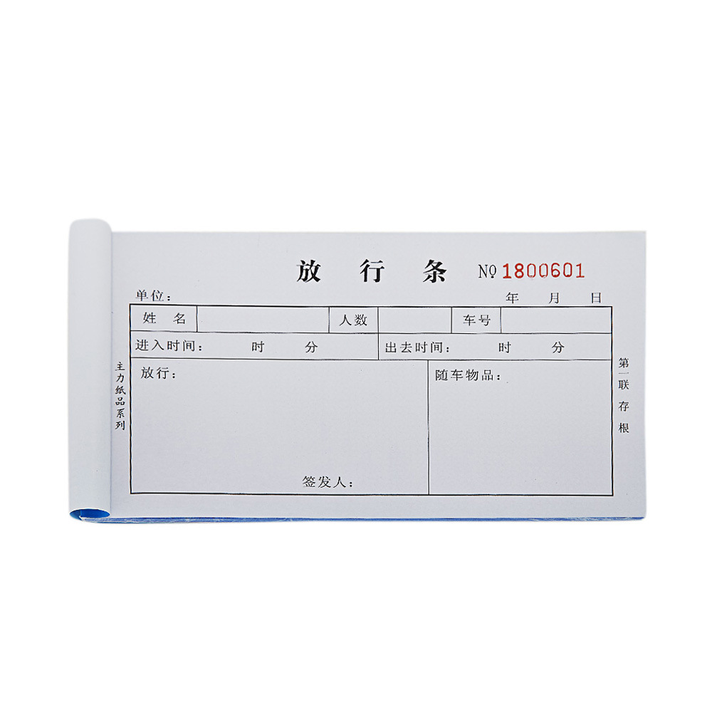 学校放行条,学校放行条,学校放行条是什么意思_大山谷图库