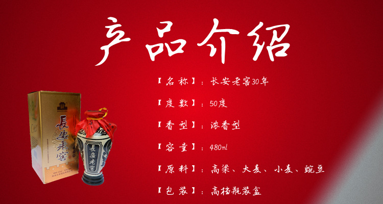 西安特产 原产地 长安老窖 30年
