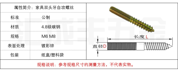 雙頭牙自攻螺絲 傢俱鏈接螺絲 傢俱螺絲 樓梯組合螺絲 m6 m8