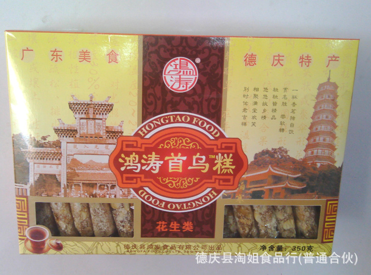 德庆特产龙母故乡零食特价送礼佳品鸿涛首乌糕花生味盒装350克
