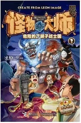 怪物大师系列全套1-8全集雷欧幻像 畅销童书 包邮怪物卡