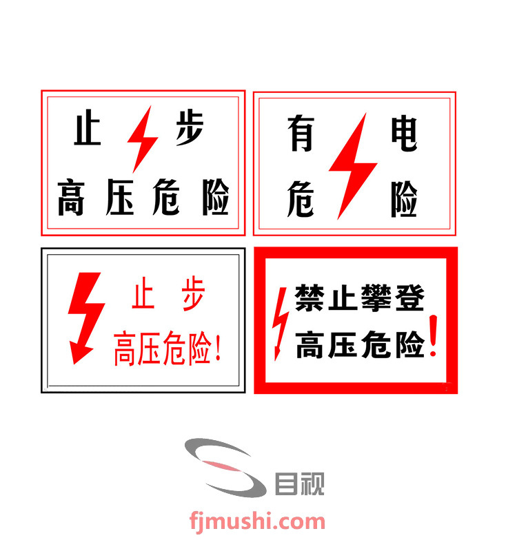 警示標誌 電力標牌 高壓危險止步 標誌牌 交通標誌 廠家定製