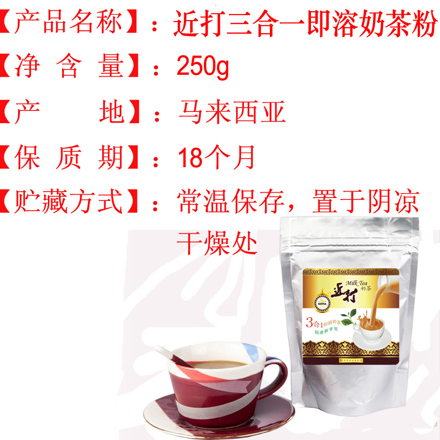 【kinta近打牌 经典奶茶 商用奶茶粉 袋装奶茶(散装)250克】价格,批发